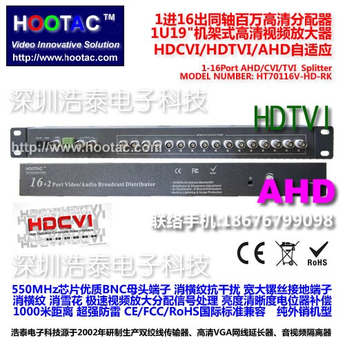 浩泰百万高清同轴1进16出AHD/CVI/TVI分配放大器彩色增强