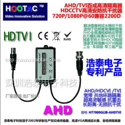 浩泰AHD/HDTVI/CVI抗干扰滤波器/百万模拟高清隔离器/消横纹杂波