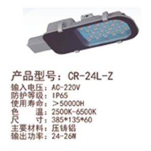 路灯系列CR-24L-Z 光伏发电