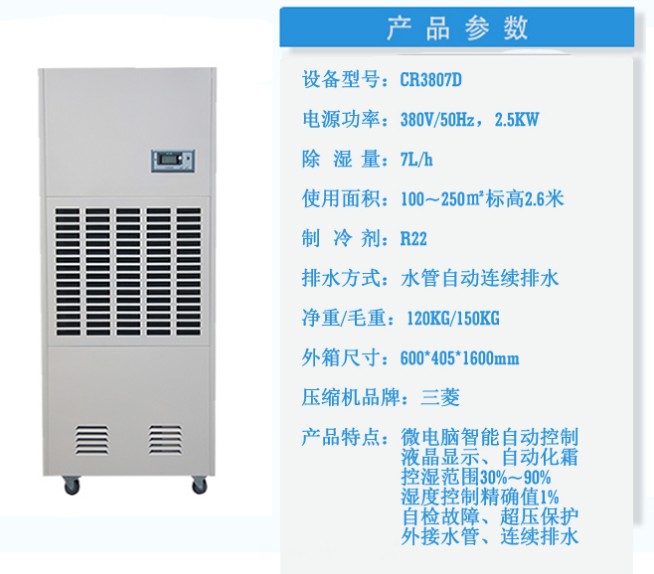 工业除湿机 喷淋除臭