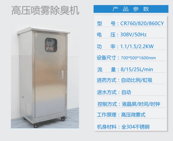 喷雾除臭设备  喷淋除臭