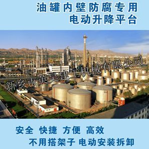 供应油罐吊篮 英昊建工机械