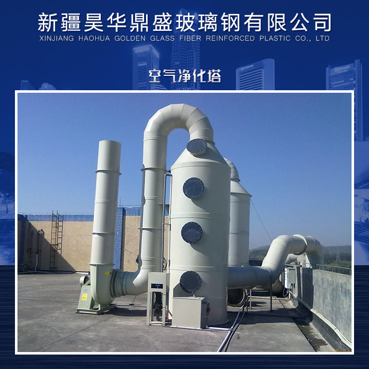 供应空气净化塔厂家直销 空气净化设备供应商 各式空气净化设备供应 空气净化塔