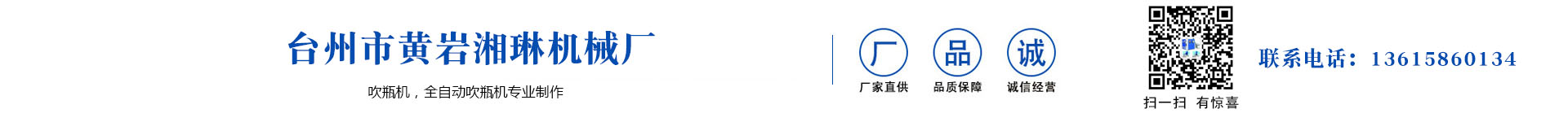 台州市黄岩湘琳机械厂