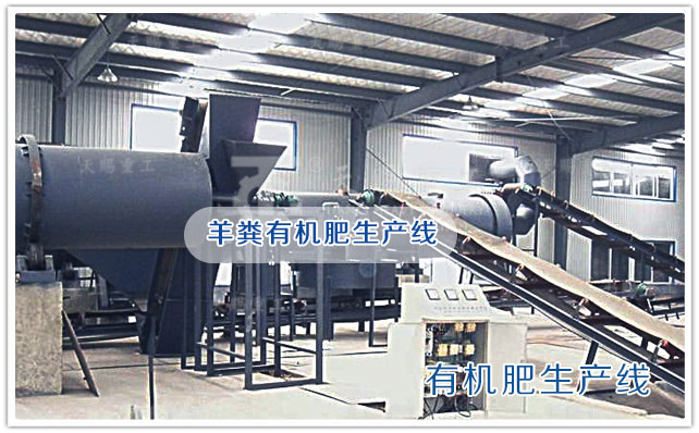 羊粪有机肥生产线 有机肥设备