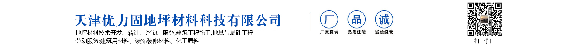 天津优力固地坪材料科技有限公司