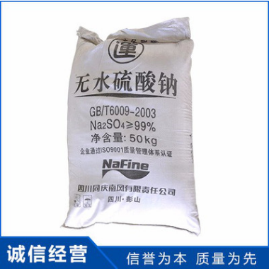 元明粉批发 四川南风运牌元明粉 元明粉厂家直销