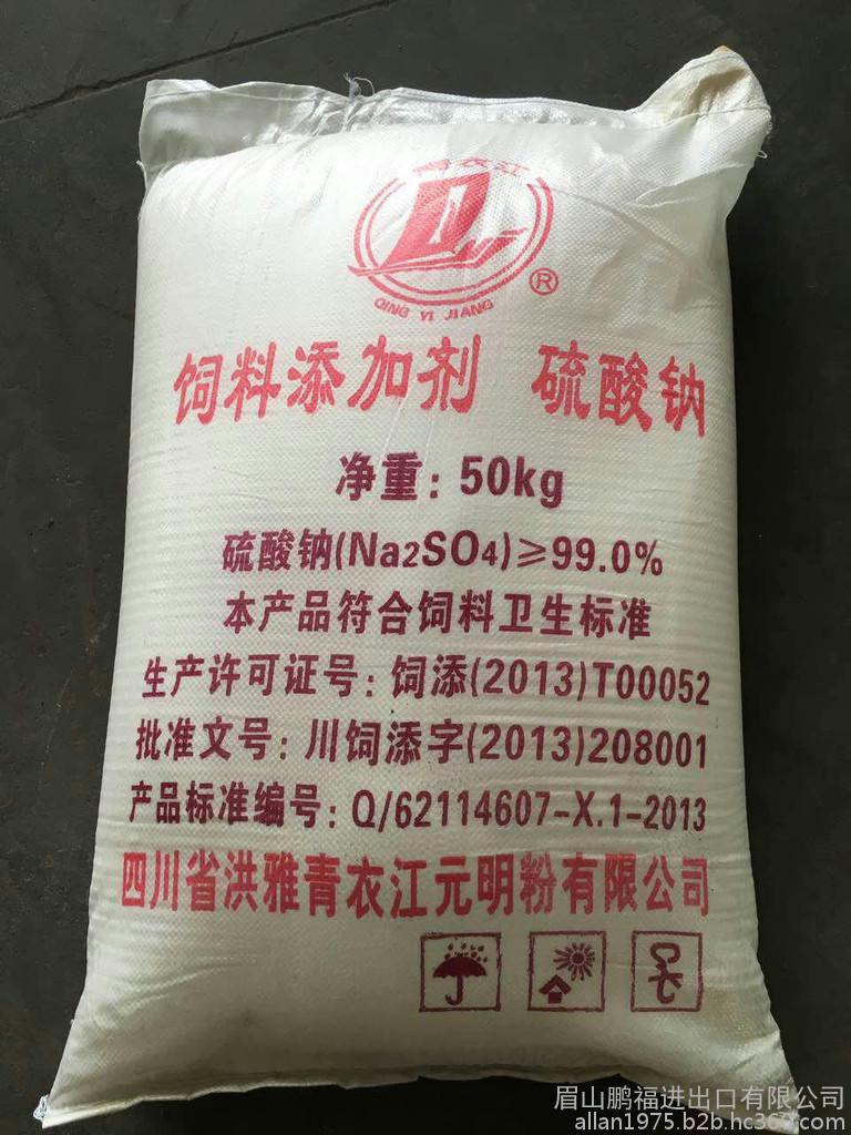 生产供应 四川99%青衣江牌饲料级元明粉（硫酸钠）厂家订购