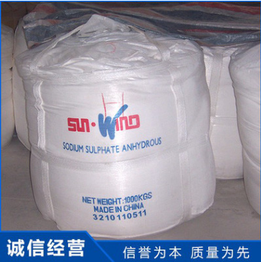 供应四川南风运牌 青衣江牌 工业级低氯低钙镁 元明粉