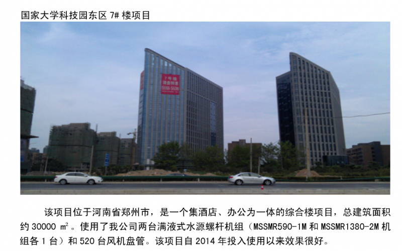 国家大学科技园东区 空气源热泵