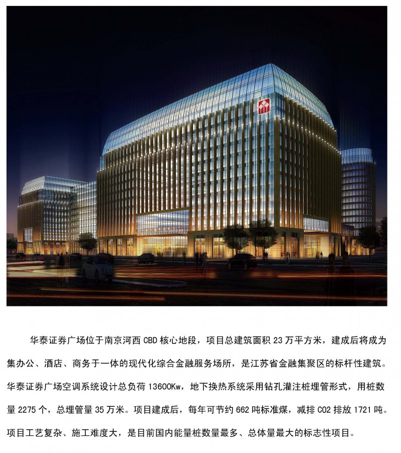华泰证券广场项目 空气源热泵