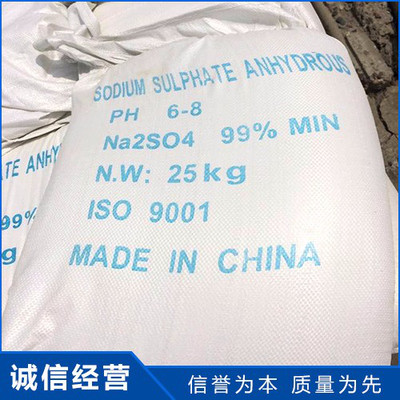 生产销售 四川南风运牌 99%纺织印染专用 PH6-8中性元明粉 纤维级元明粉厂家