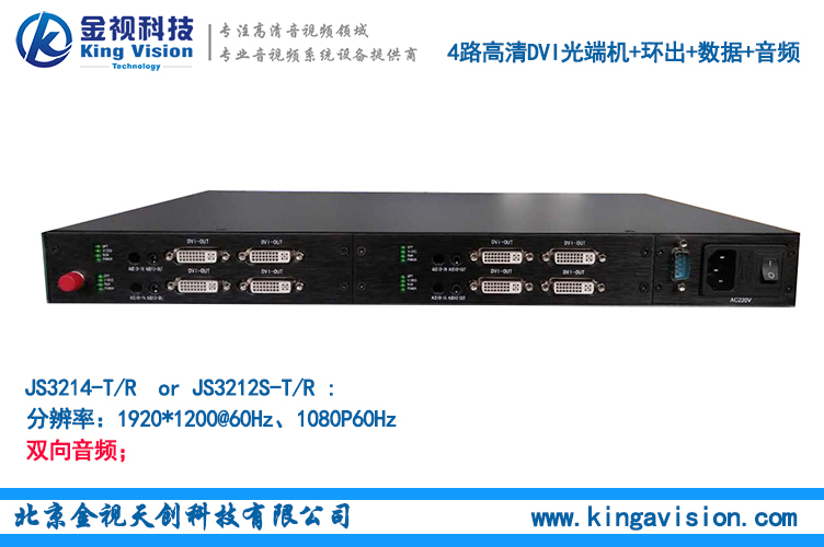 4路DVI光端机,4路DVI视频信号，带4路音频信号