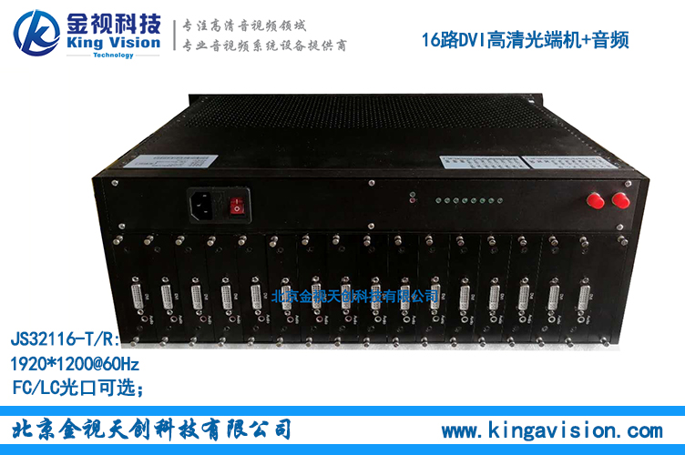 16路DVI光端机,16路DVI视频信号，带16路音频信号