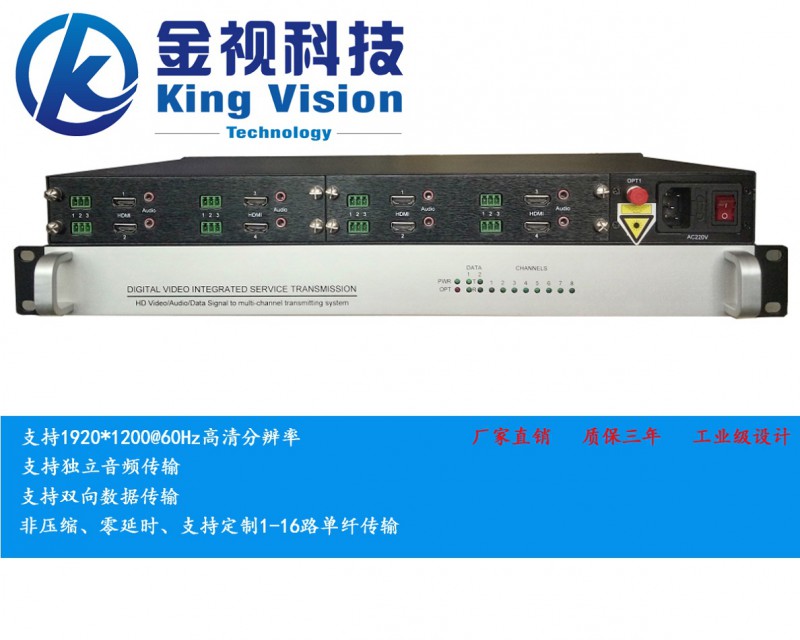 8路双向HDMI光端机,8路双向HDMI视频信号，带8路双向音频