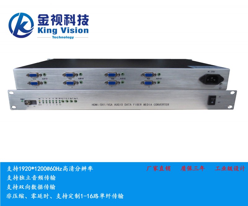 8路双向VGA光端机,8路双向VGA视频信号，带8路双向音频