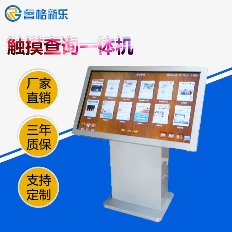 批发销售32-84寸落地PC/安卓红外/ 电容 多媒体屏查询一体机 触摸一体机