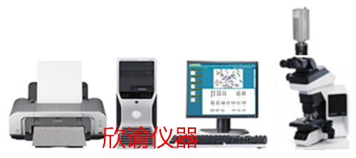 上海染色体分析系统核型图像分析系统染色体图像分析系统XY-RS-A