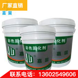 彩色密封固化剂地面厂家直销品质有保障