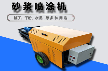 砂浆喷涂机2