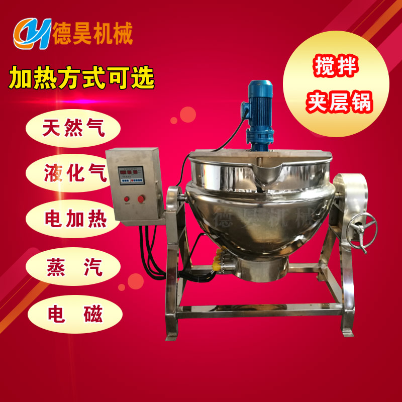 搅拌夹层锅