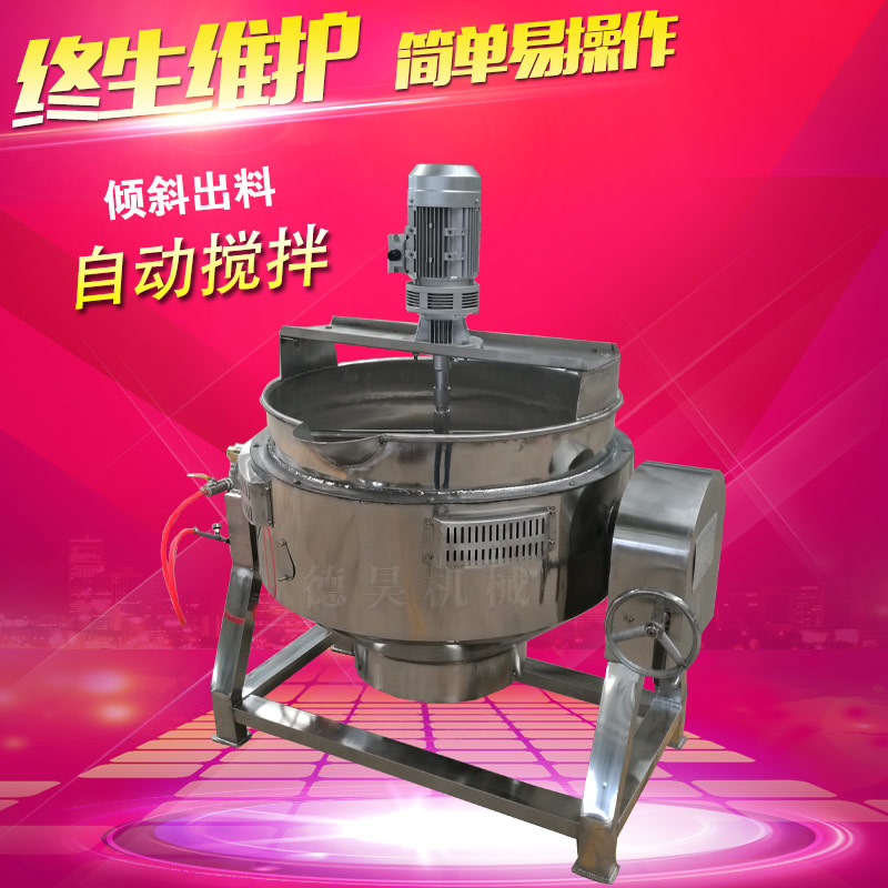 燃气搅拌夹层锅
