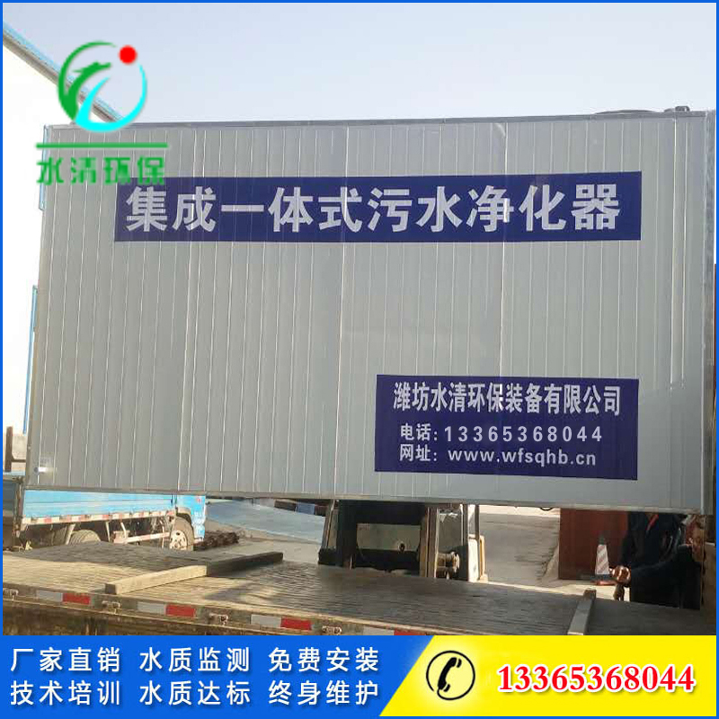 洗涤厂污水处理设备厂家价格型号水清环保污水处理设备