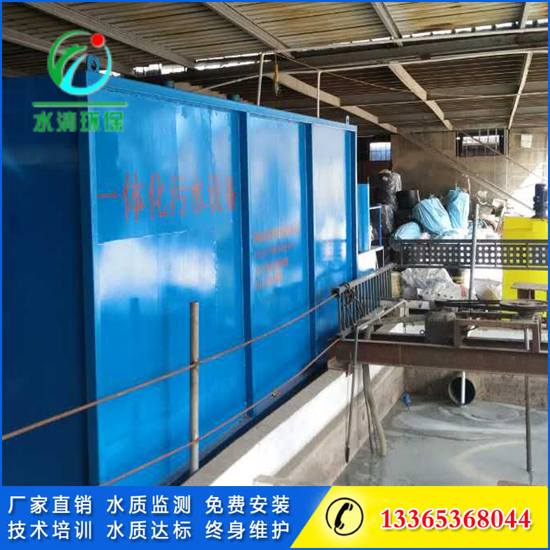 金属表面废水处理设备厂家价格型号水清环保污水处理设备