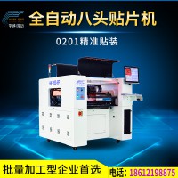 全自动八头贴片机 贴片机