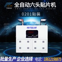 全自动六头贴片机 贴片机