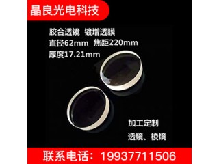 透镜 透镜厂家 双凸透镜 双凹透镜 平凹透镜 凹凸透镜