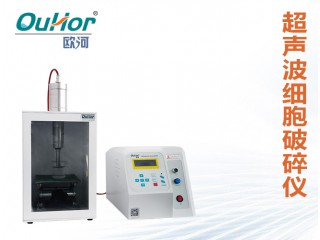 超声波细胞粉碎机