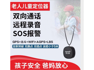 通话防丢失gps定位器老人小孩宝宝宠物防走失录音双向通话定位器