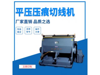 红旭厂家力荐瑞安ML1600压痕机纸箱模切机大型啤机物流纸箱扪盒机