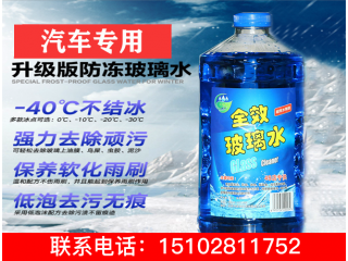 迈斯蓝汽车防冻玻璃水浓缩雨刷精