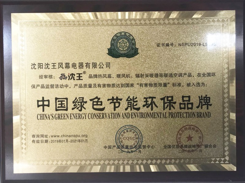 中国绿色节能环保品牌