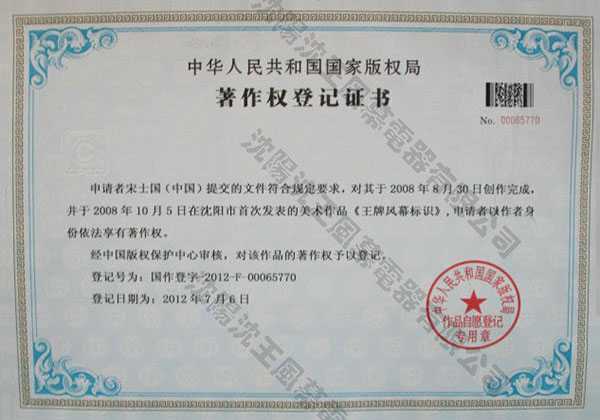 著作权登记证书