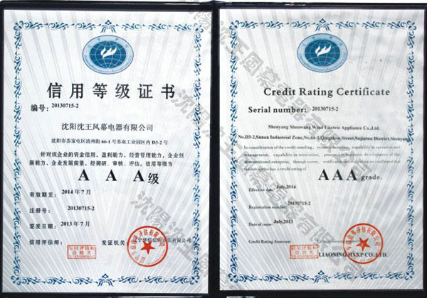信用等级证书