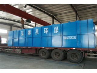 污水处理设备选择泓博泉环保