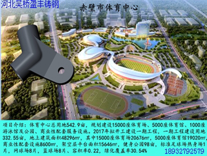 赤壁市体育中心