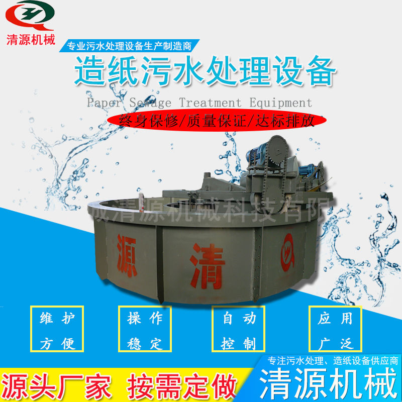 造纸污水处理设备