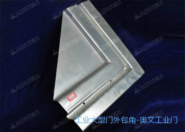 工业大型门外包角