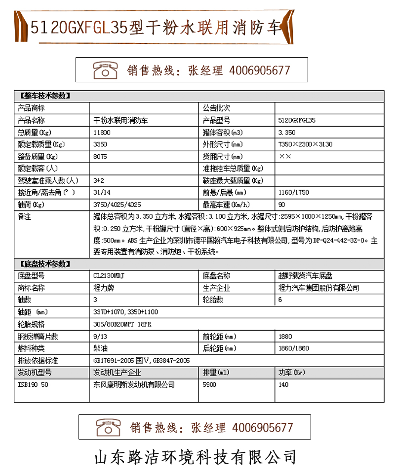5120GXFGL35型干粉水联用消防车