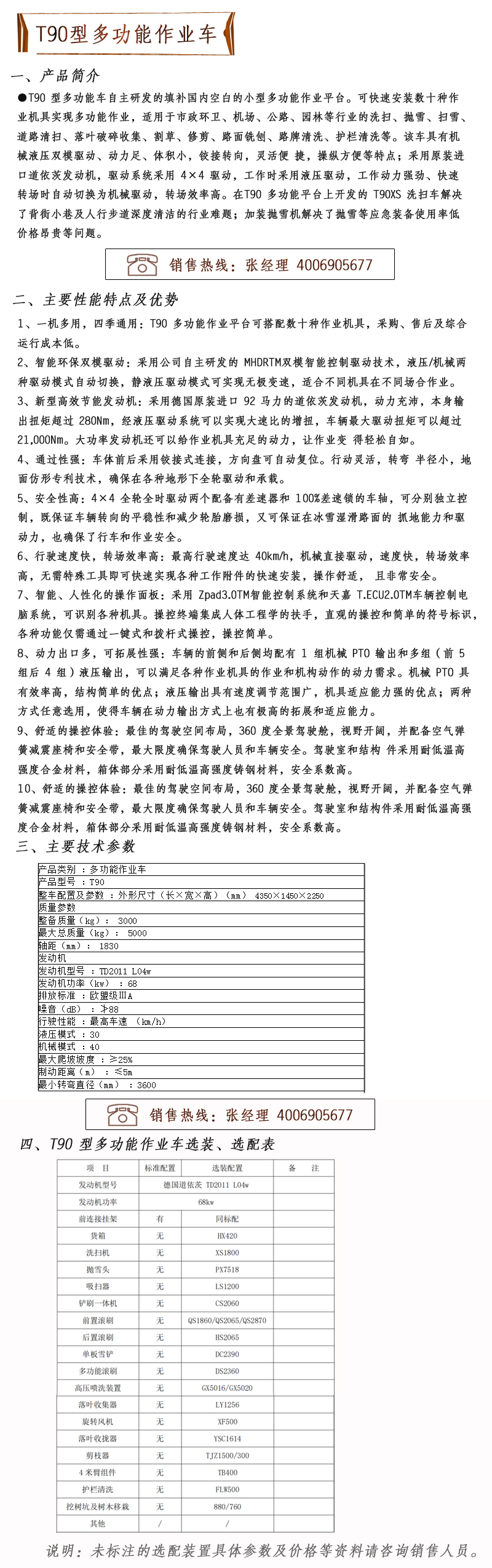 T90型多功能作业车