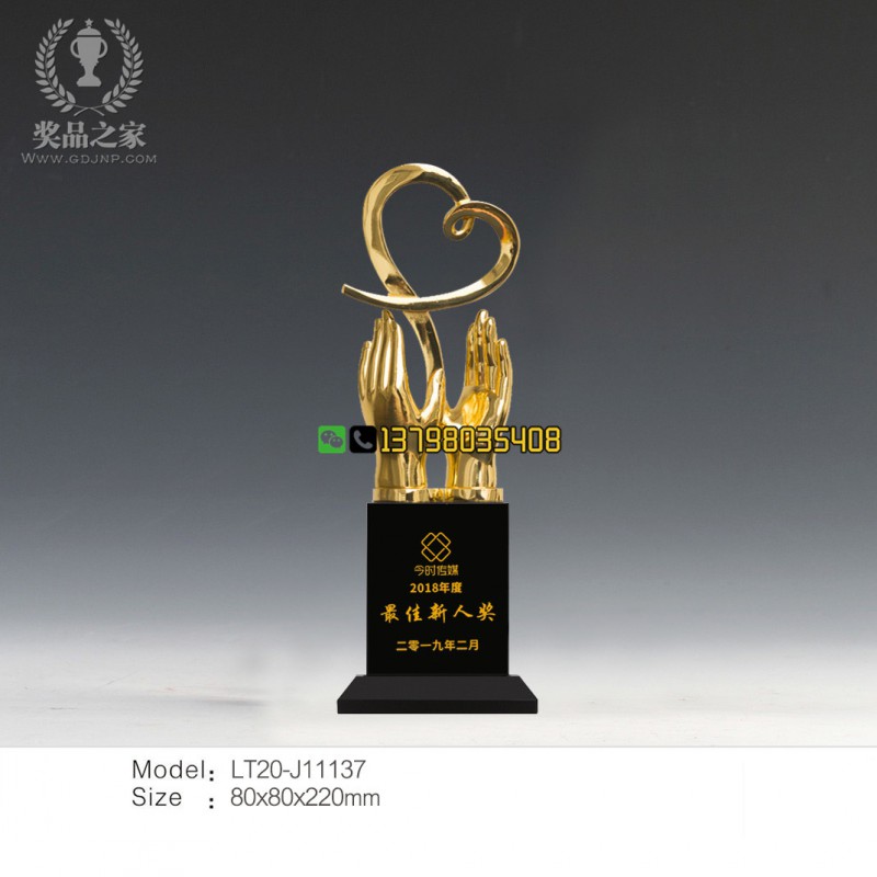 爱心托举金属奖杯