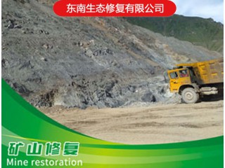 矿山生态修复