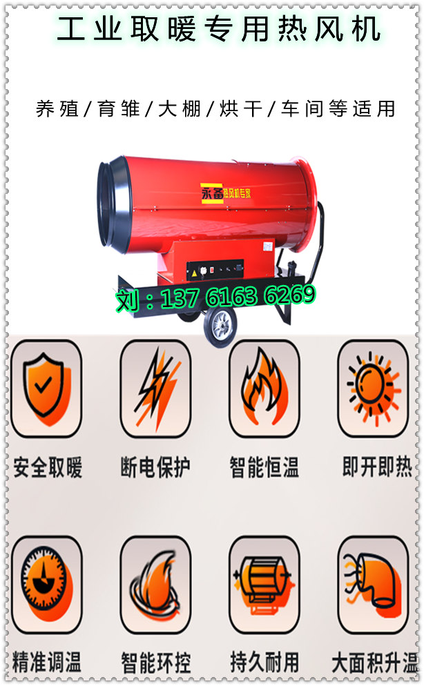 工业专用燃油热风机（2）
