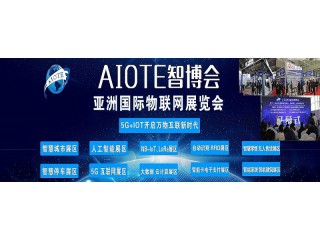 2021第十四届南京国际物联网展览会