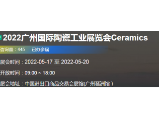 2022广州陶瓷展|2022中国陶瓷展|2022广州陶岩板加工展