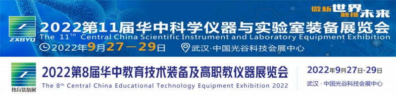 2022武汉科教仪器展横幅